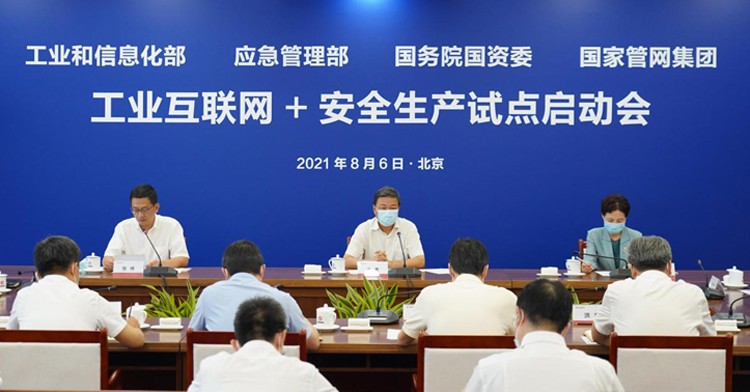 工信部、應急管理部、國資委三部召開油氣管道行業“工業互聯網+安全生產”試點啟動會