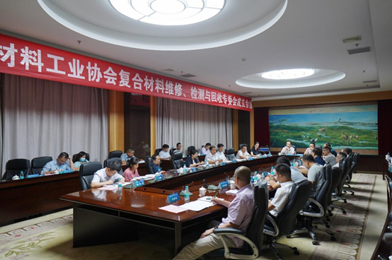 中國復合材料工業協會復合材料維修、檢測與回收專委會成立會議在鹽城召開