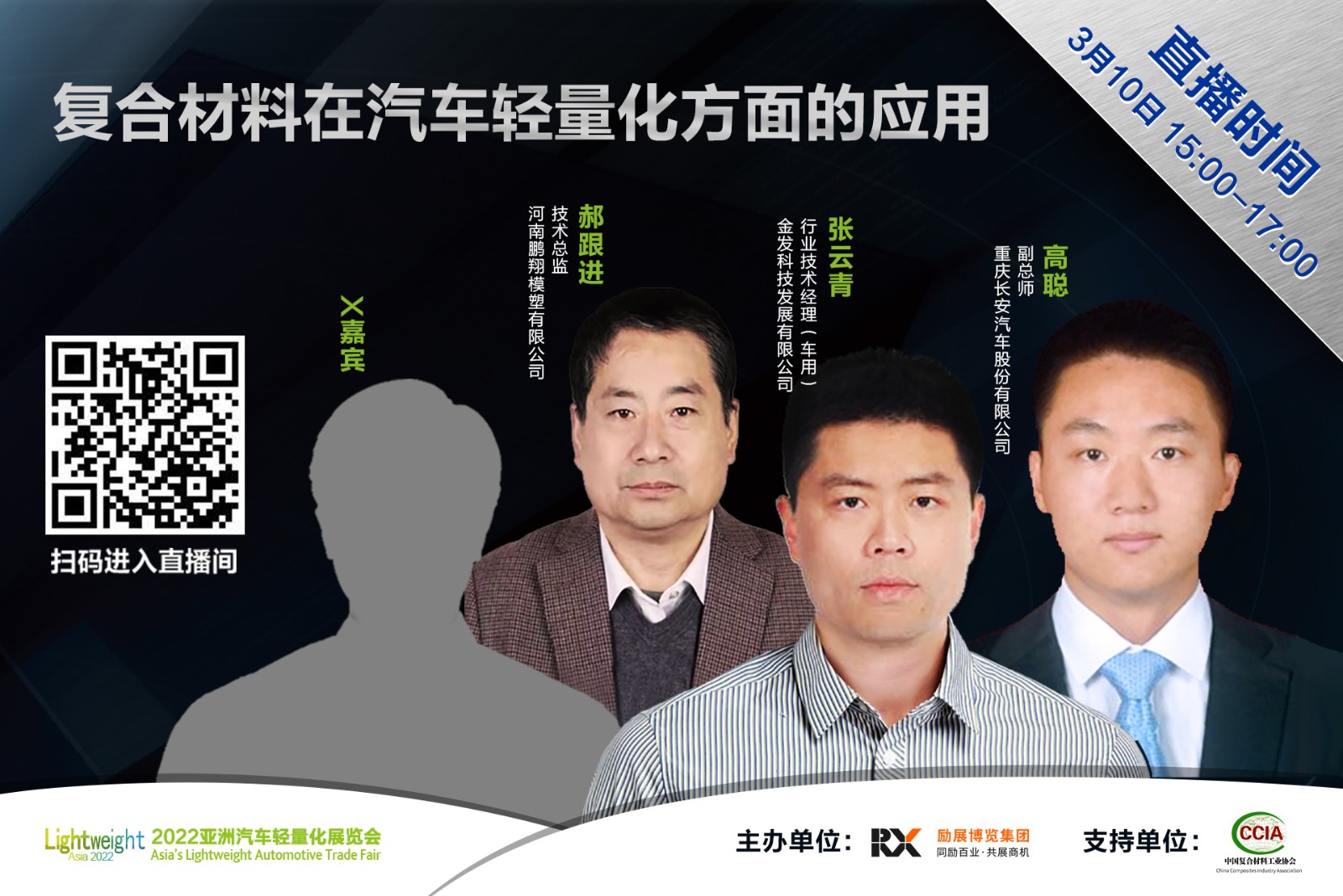 直播 | “復(fù)合材料在汽車(chē)輕量化方面的應(yīng)用”在線論壇報(bào)名正式開(kāi)啟！