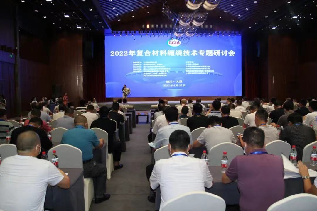 共謀新發(fā)展，共創(chuàng)新未來！2022年中國復合材料纏繞技術專題研討會盛大開幕