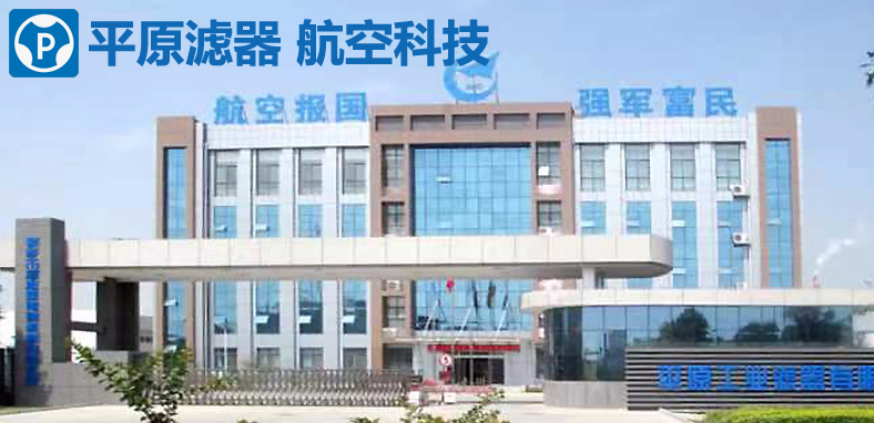 新鄉市平原航空環控系統有限公司