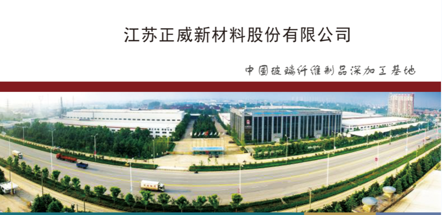 江蘇正威新材料股份有限公司