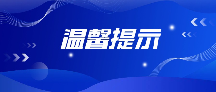 @各會(huì)員單位：溫馨提示 | 記得做好2023年會(huì)費(fèi)的預(yù)算