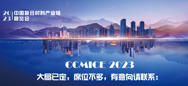 5月11-12日 | CCMICE 2023 打造重量級“產(chǎn)地巡展”