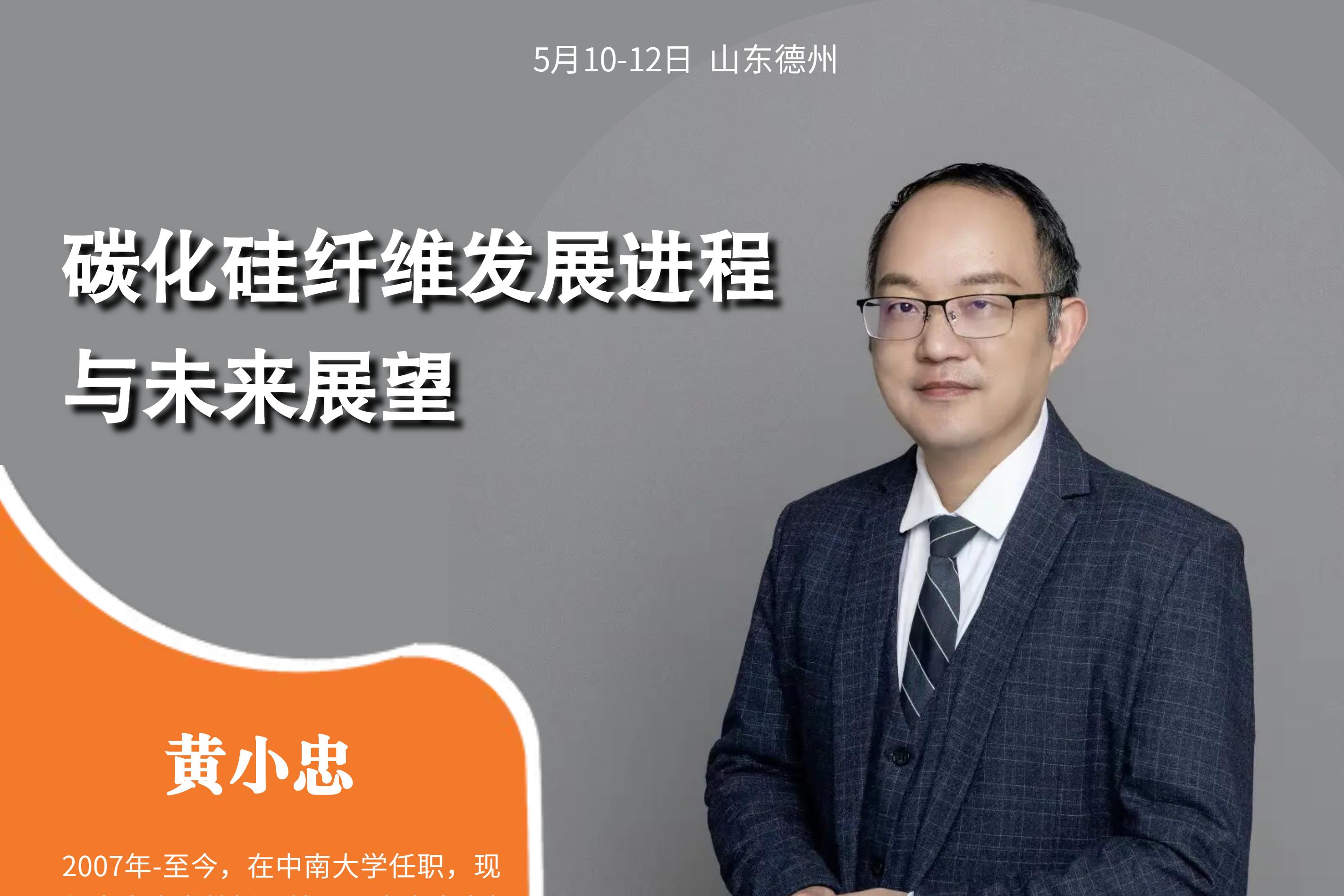 5月11-12日 | 有人大代表，有清華教授，有資深專家，有后起之秀，有專委會主任，有我的校友（中南精英），還有……相約德州2023中國復合材料行業發展大會