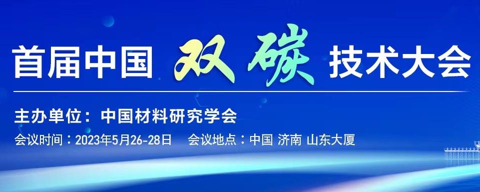 5月27-28日 | 60余名院士齊聚濟南為哪般？