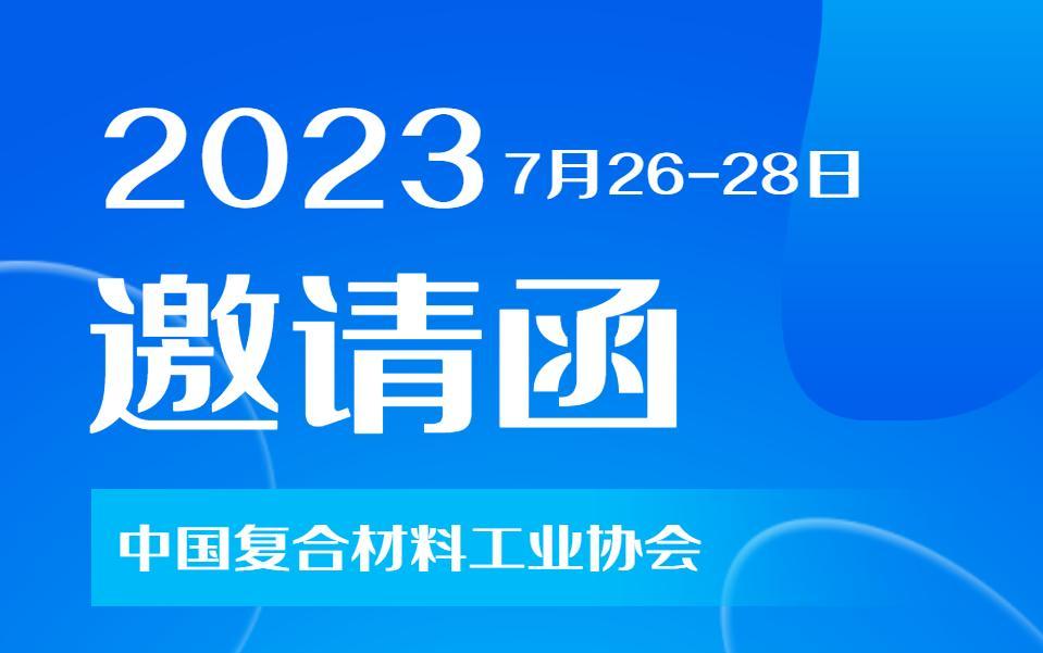 會議邀請 | 第21屆纏繞編織論壇 | 7月26日 連云港見