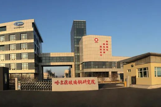 碳纖數智化，助力航天夢——8月30日，哈玻院邀您參加碳纖維復合材料產業發展論壇