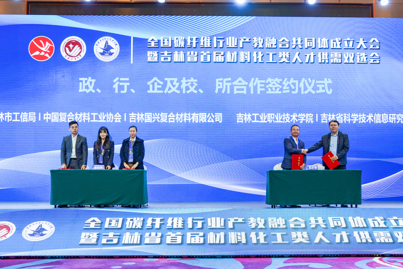 中國復合材料工業協會受邀參加全國碳纖維產教融合共同體成立大會