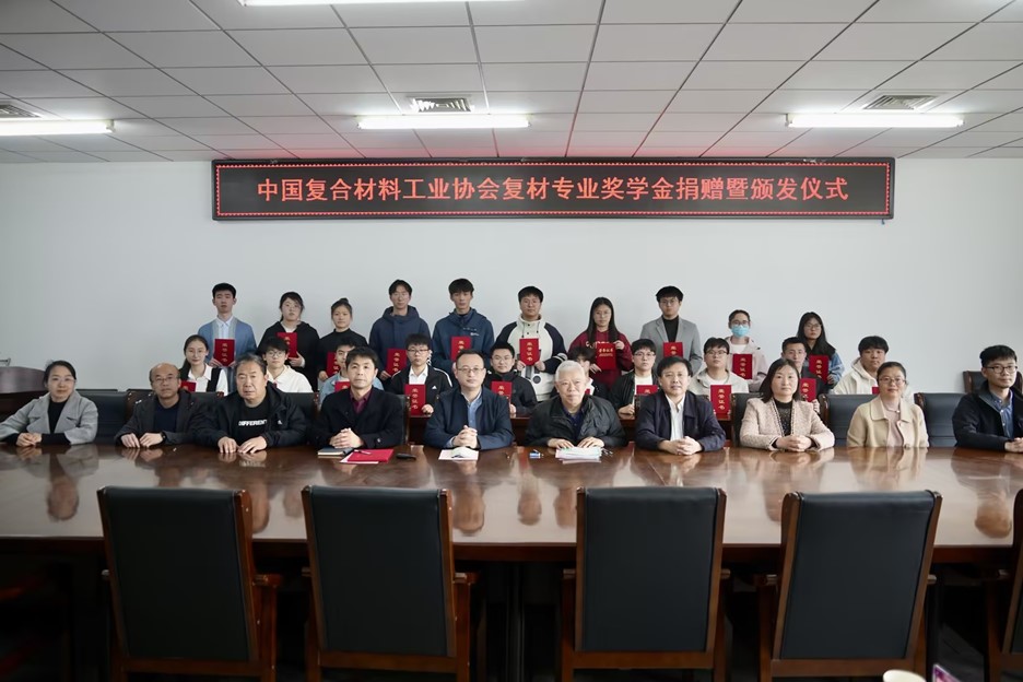 天津工業大學 “中國復合材料工業協會復材專業獎學金” 捐贈暨頒發儀式圓滿完成
