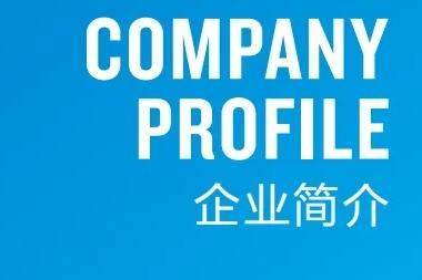 【會員風采】吉林省聚科高新材料有限公司
