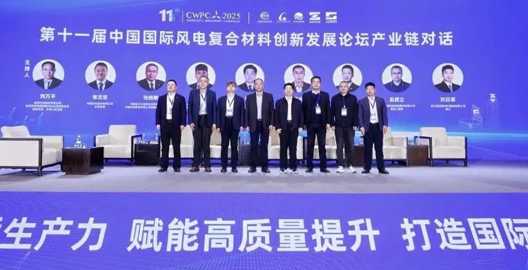 風啟新程·材聚未來 | 熱烈祝賀第十一屆中國風電復合材料論壇圓滿成功?。ㄏ拢? title=