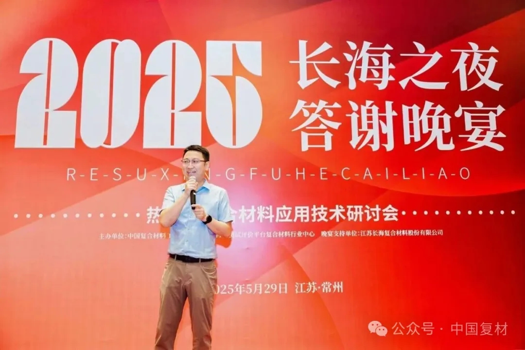 長海之夜：閃耀復合材料行業，共繪發展新篇