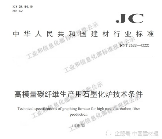 光威復材兩項碳纖維行業標準通過公示