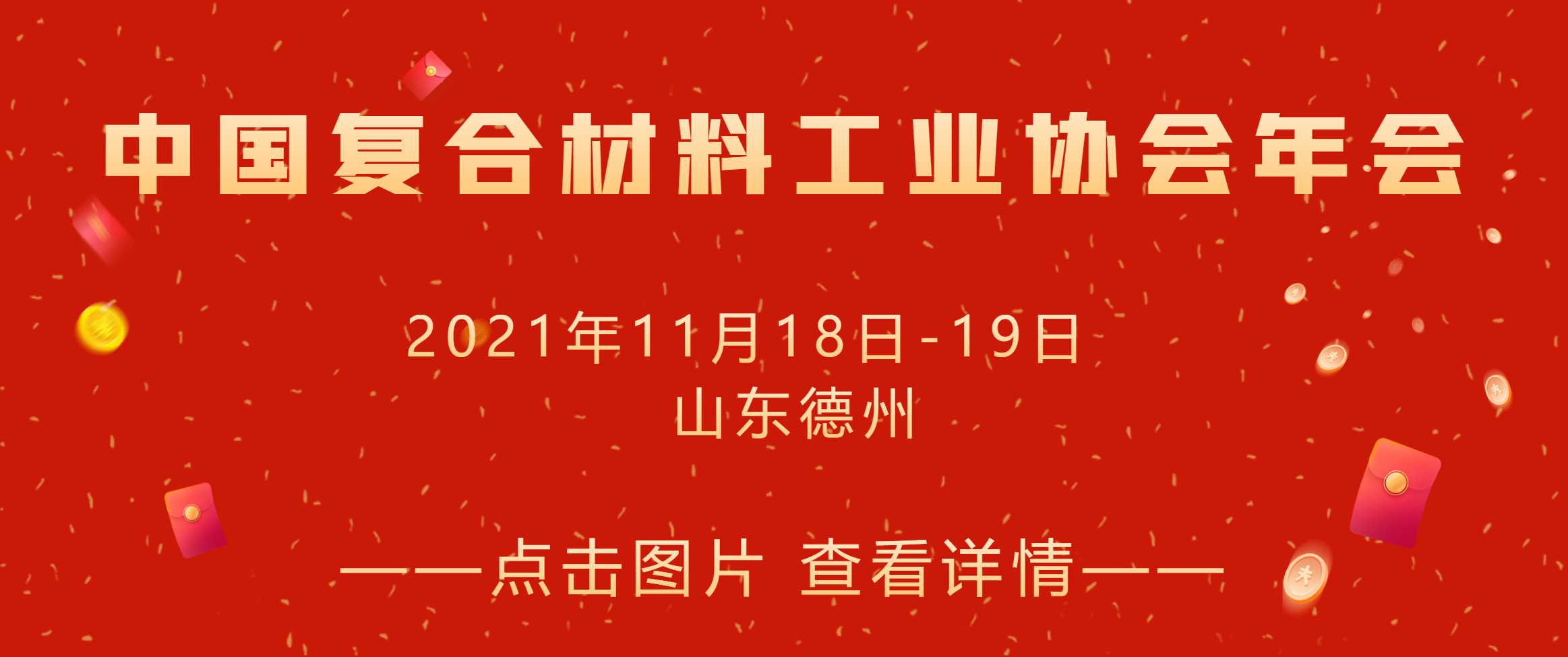 關(guān)于征集《中國高性能纖維及復(fù)合材料行業(yè)智能制造研究與實踐》圖書參編的邀請函