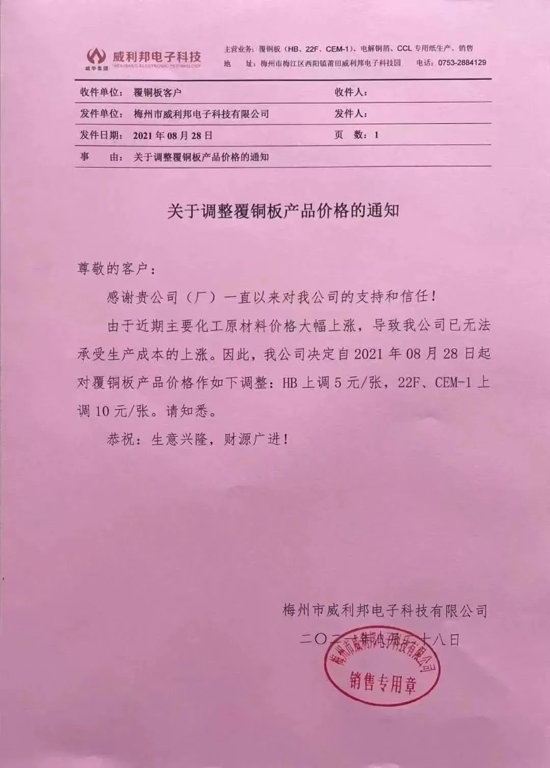 原材料暴漲！PCB“漲”聲又起，四大半導體材料龍頭發布漲價函