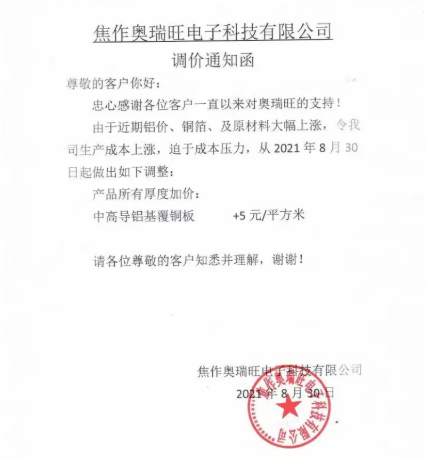 原材料暴漲！PCB“漲”聲又起，四大半導體材料龍頭發布漲價函