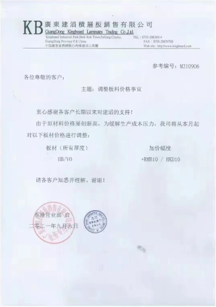 原材料暴漲！PCB“漲”聲又起，四大半導體材料龍頭發布漲價函