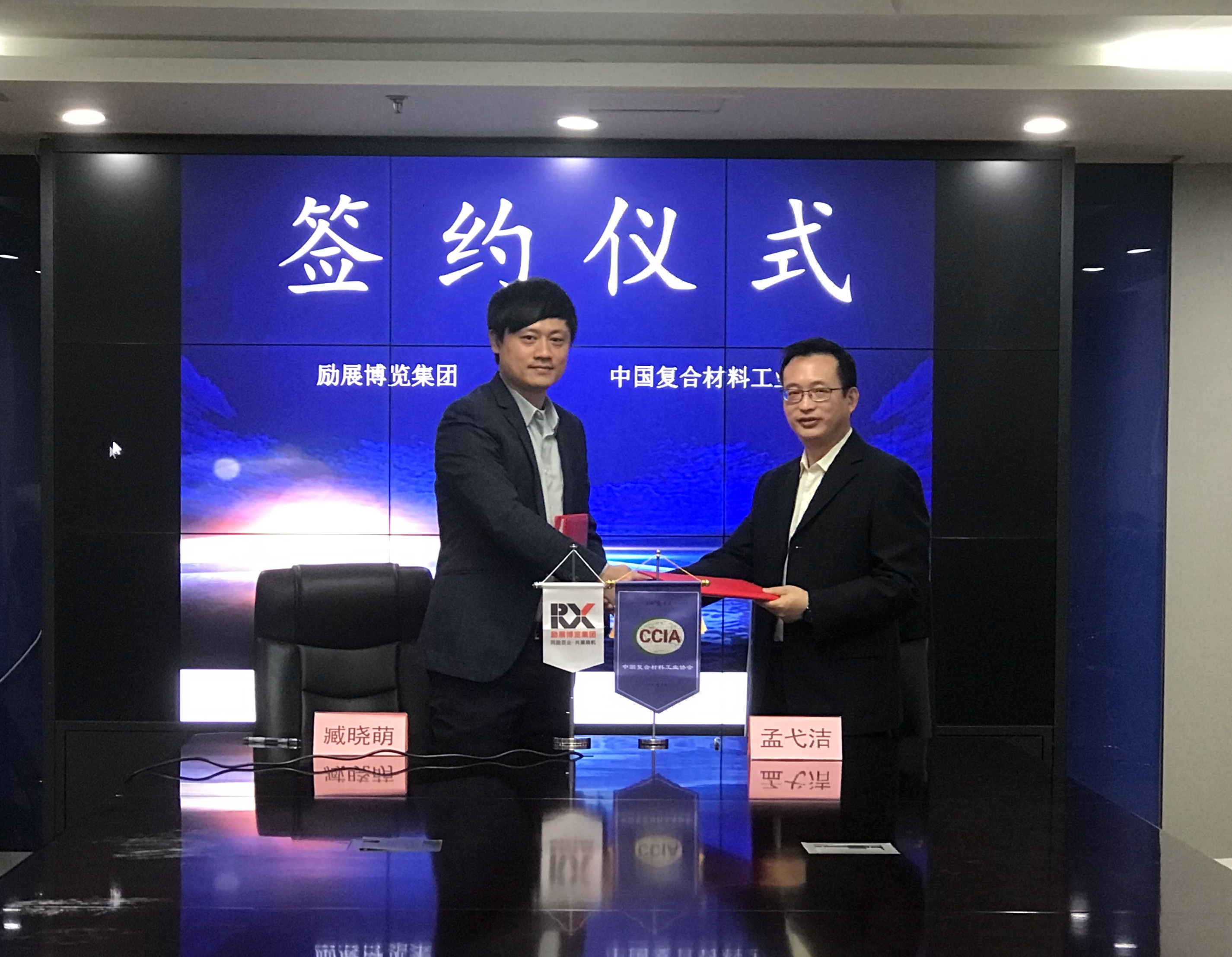 聯(lián)袂推動復(fù)合材料助力汽車輕量化-中國復(fù)合材料工業(yè)協(xié)會與勵展博覽集團達成戰(zhàn)略合作