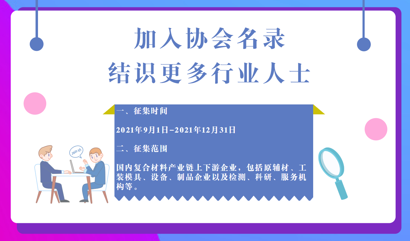 【直播預(yù)告】復(fù)合材料在軌道交通輕量化中的最新應(yīng)用