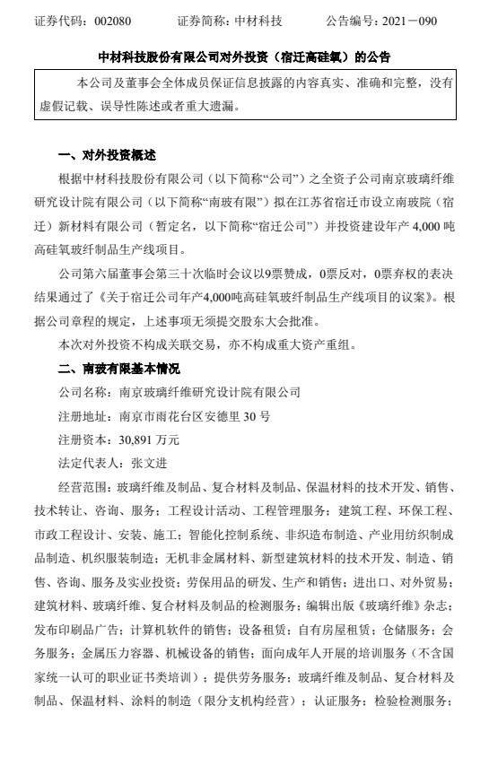 中材科技近期發(fā)布四則關(guān)于投資建設(shè)生產(chǎn)線與生產(chǎn)基地的通告