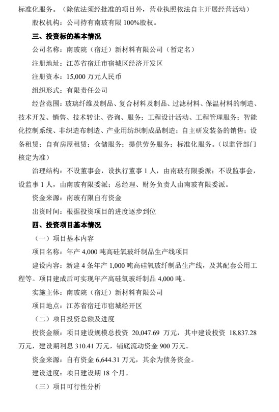 中材科技近期發(fā)布四則關(guān)于投資建設(shè)生產(chǎn)線與生產(chǎn)基地的通告