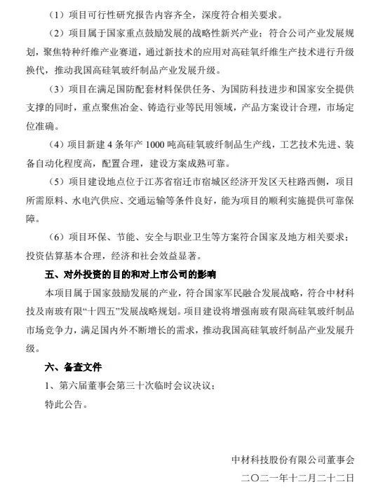 中材科技近期發(fā)布四則關(guān)于投資建設(shè)生產(chǎn)線與生產(chǎn)基地的通告