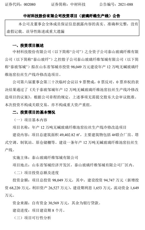 中材科技近期發(fā)布四則關(guān)于投資建設(shè)生產(chǎn)線與生產(chǎn)基地的通告
