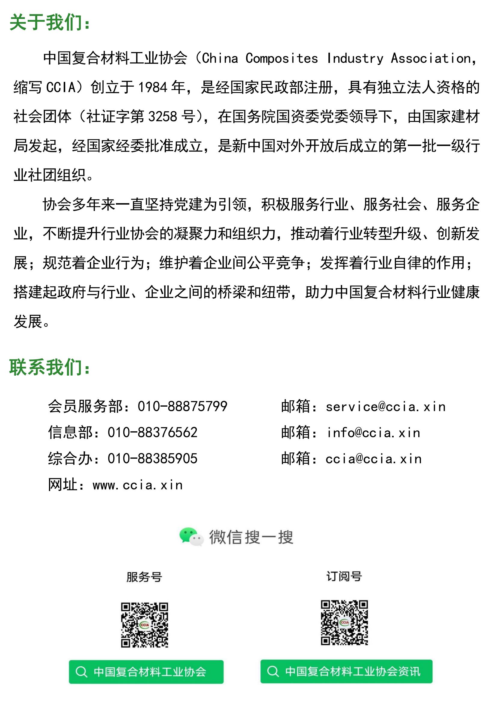 2021年度復(fù)合材料行業(yè)十大新聞 中國(guó)復(fù)合材料工業(yè)協(xié)會(huì)