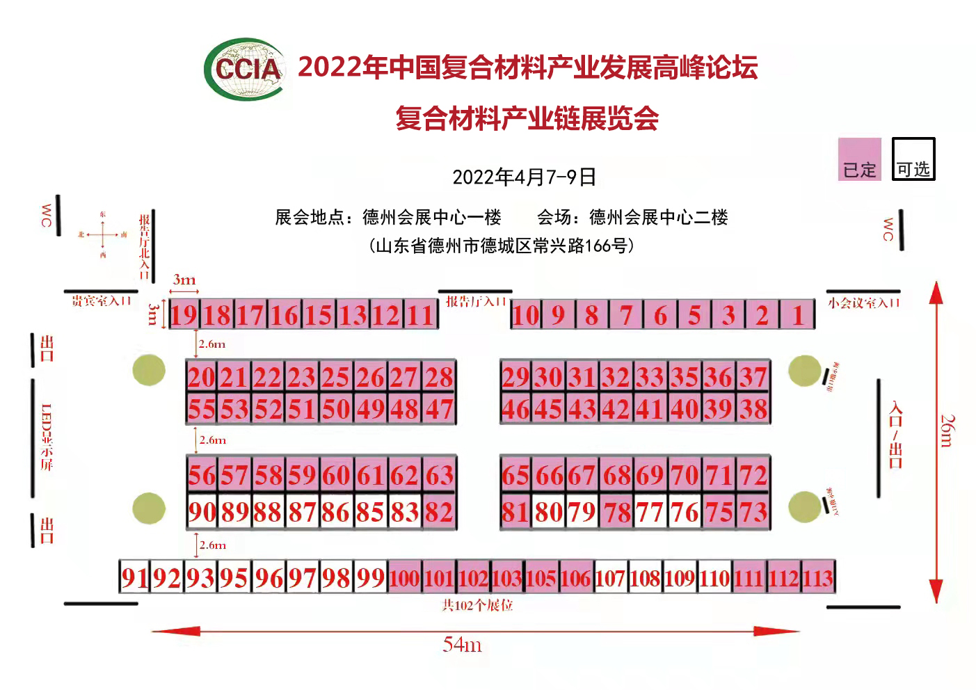 【展商名單二】2022年中國復合材料產業發展高峰論壇暨復合材料產業鏈展覽會