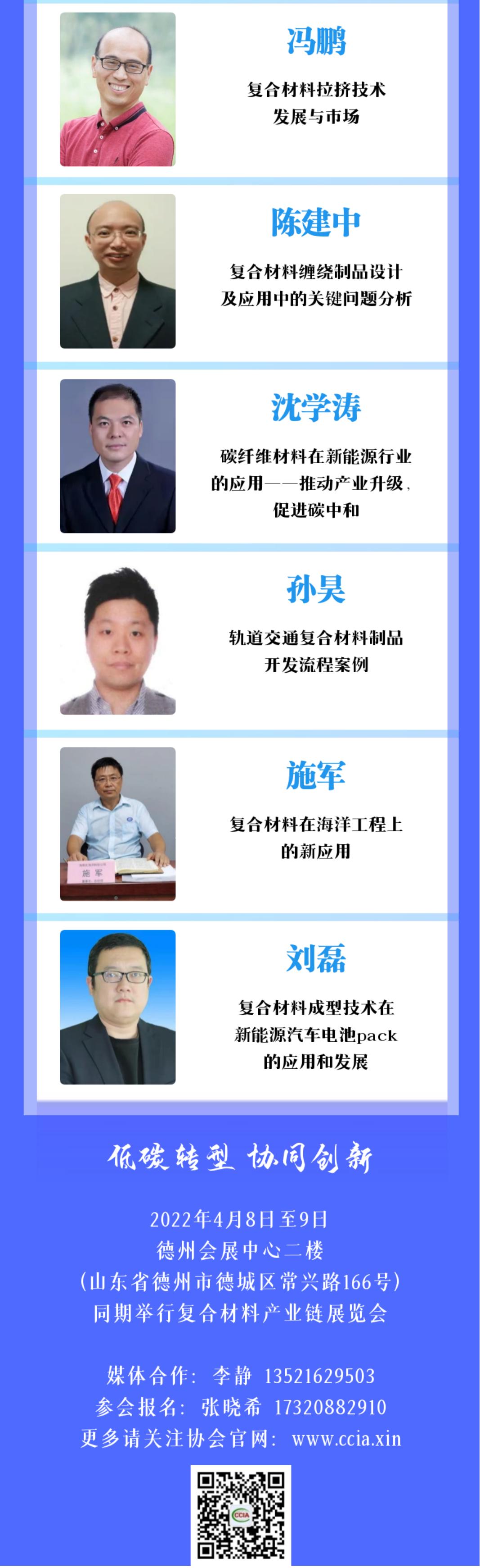 【報(bào)告嘉賓】行業(yè)大咖云集，共同探討復(fù)合材料產(chǎn)業(yè)核心技術(shù)發(fā)展趨勢(shì)與應(yīng)對(duì)策略