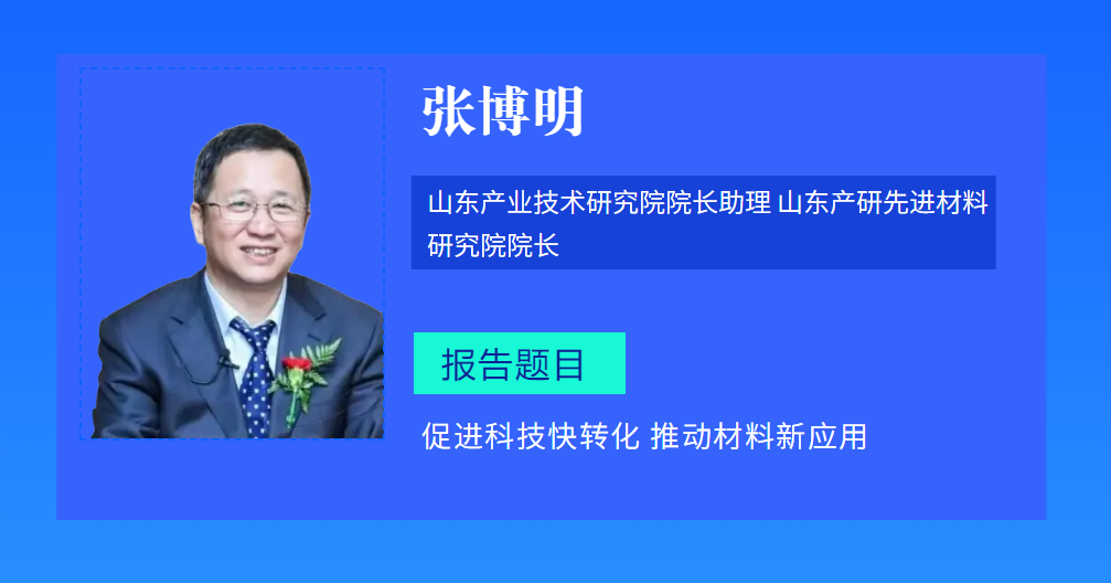 【中國(guó)復(fù)合材料學(xué)會(huì)】秘書長(zhǎng)張博明邀您參會(huì)啦！！！