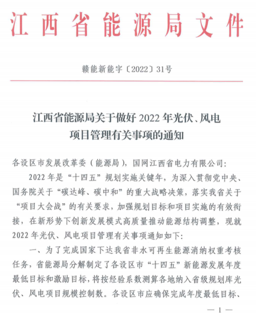 江西省下發重要通知：不得將配套產業作為風電項目開發建設門檻