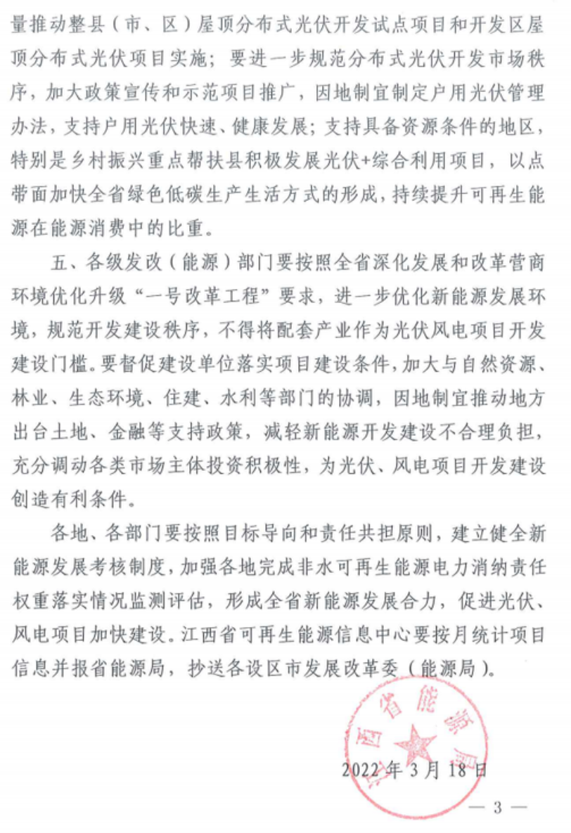 江西省下發重要通知：不得將配套產業作為風電項目開發建設門檻
