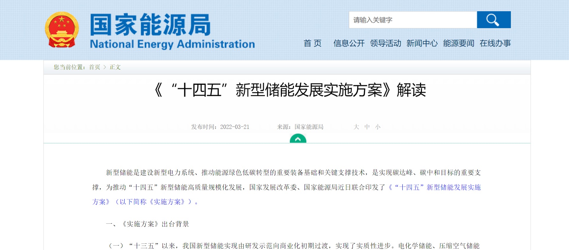 網頁捕獲_23-3-2022_91622_www.nea.gov.cn.jpeg