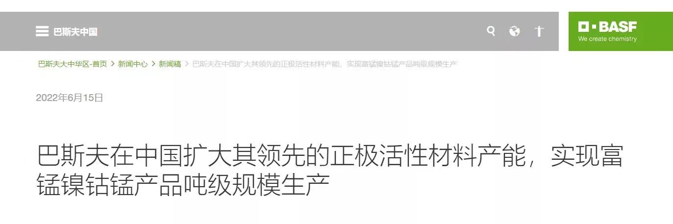 巴斯夫宣布在中國擴產