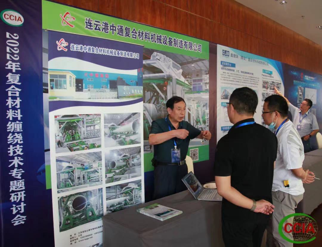 共謀新發展 共創新未來—2022年中國復合材料纏繞技術專題研討會順利召開