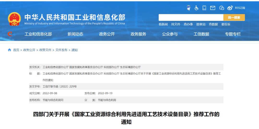 四部門發(fā)文表示廢舊風(fēng)電葉片等再生資源回收利用工藝技術(shù)設(shè)備可申報(bào)