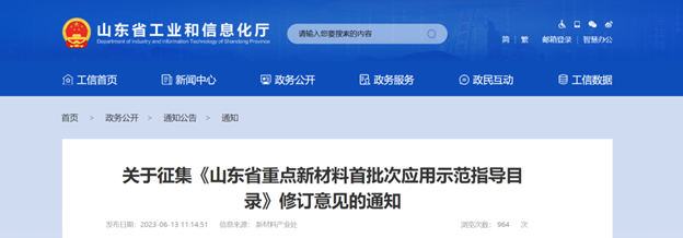 月底前，涉多類纖維增強復材！《山東省重點新材料首批次應用示范指導目錄（2022年版）》公開征集修訂意見