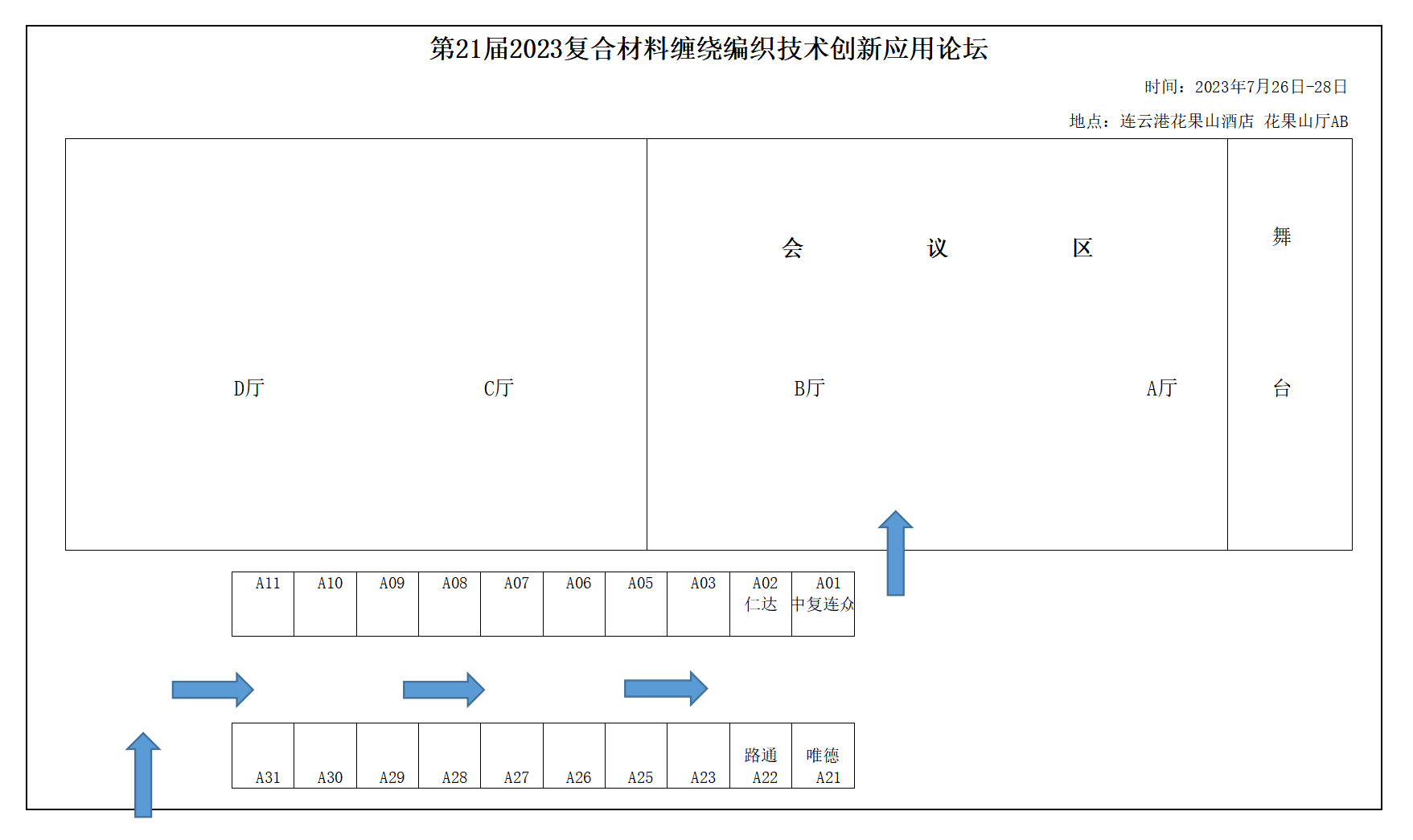 7月26-28日 | 第21屆復合材料纏繞編織技術創新應用論壇誠邀您！