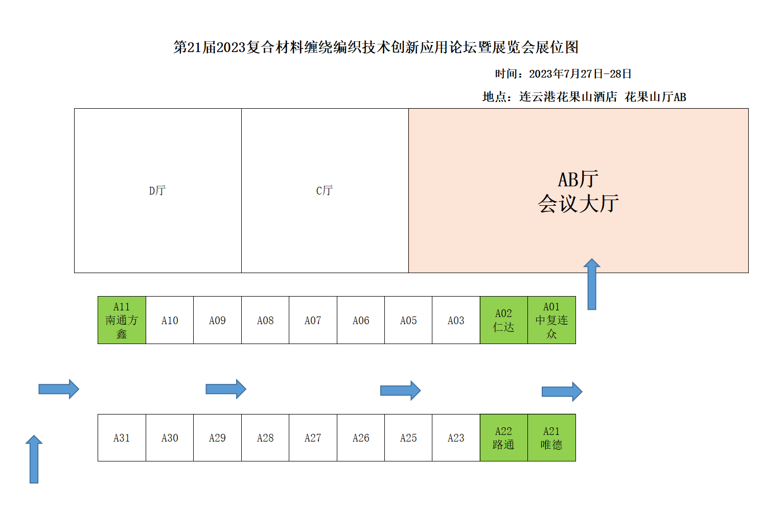 7月27-28日 | 第21屆復合材料纏繞編織技術創新應用論壇暨展覽會展位圖隆重推出