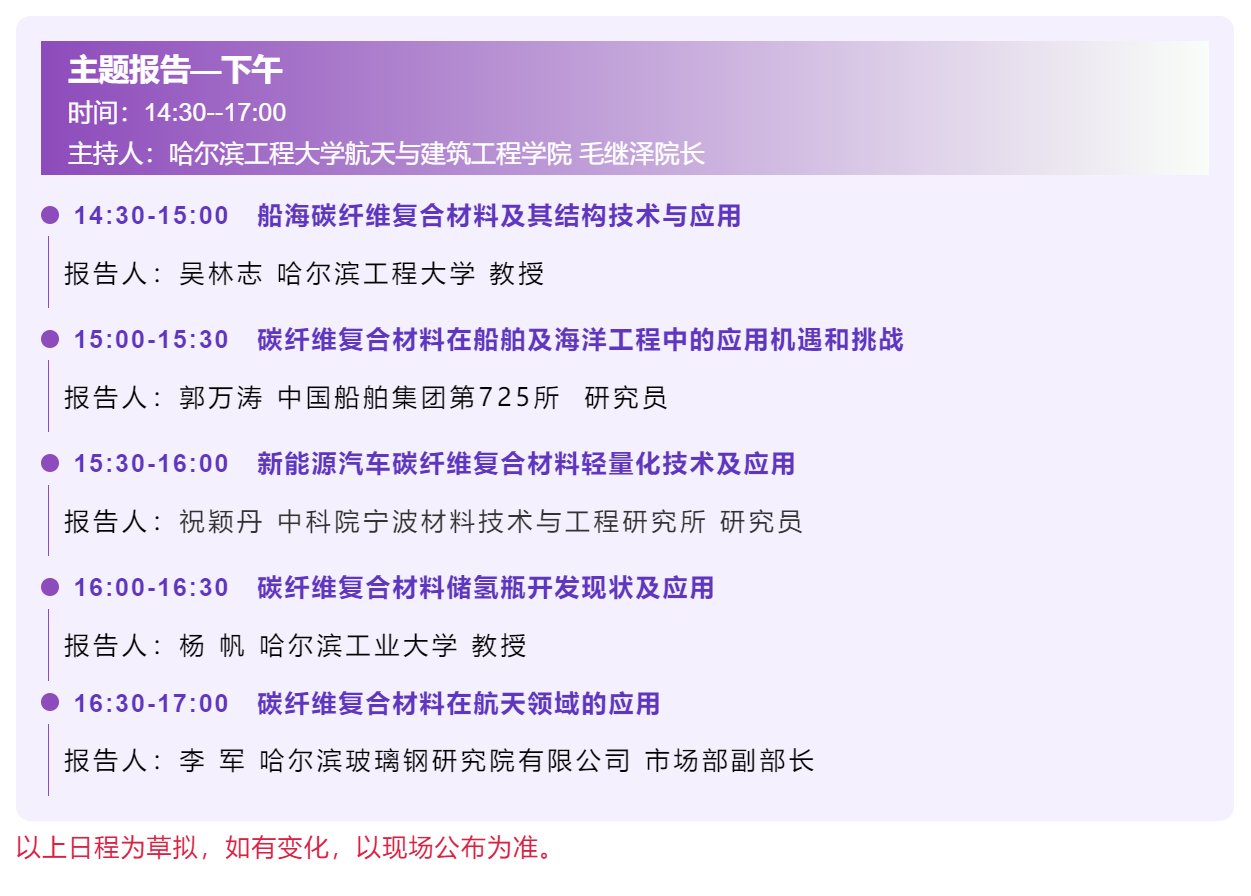 8月30日丨2023年碳纖維復合材料產業發展高峰論壇暨第12屆碳纖維年會