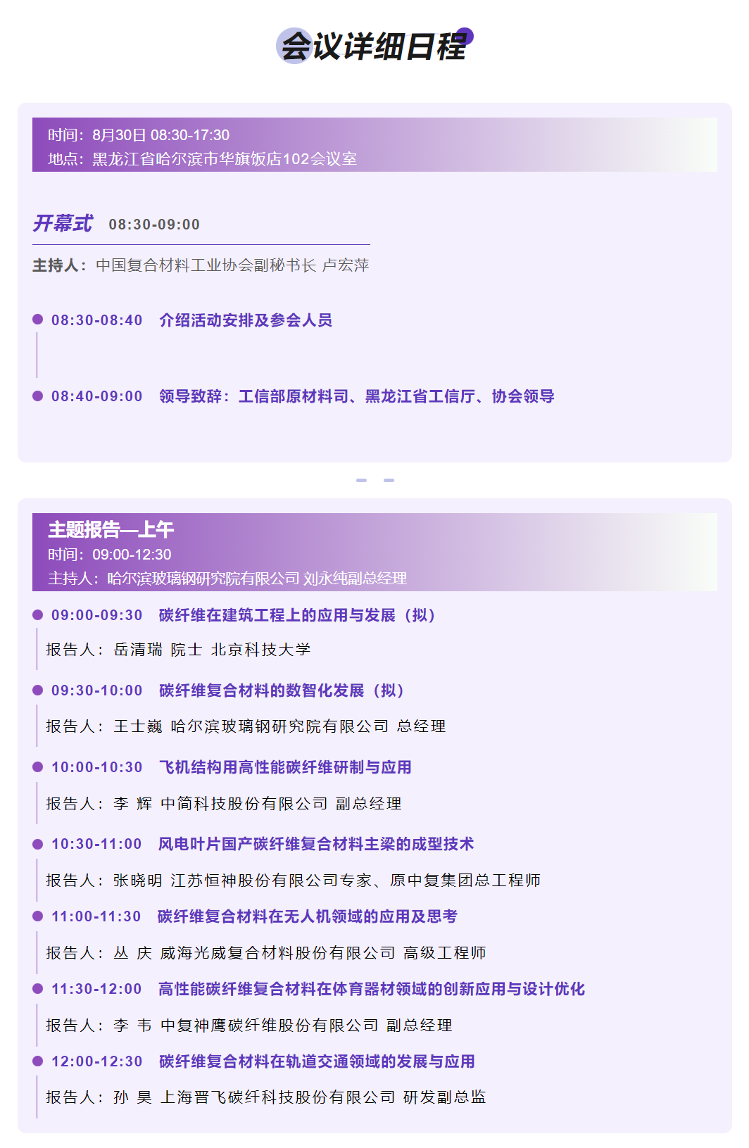 碳纖數智化，助力航天夢——8月30日，哈玻院邀您參加碳纖維復合材料產業發展論壇