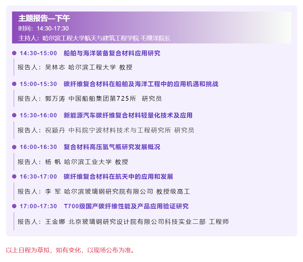 碳纖數智化，助力航天夢——8月30日，哈玻院邀您參加碳纖維復合材料產業發展論壇
