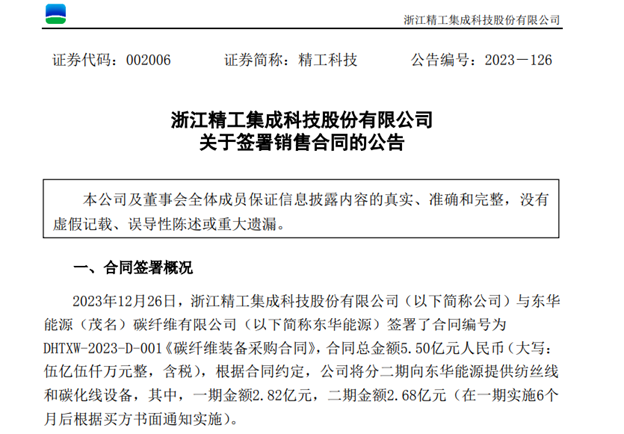 碳纖維設備商精工科技與東華能源簽訂大單