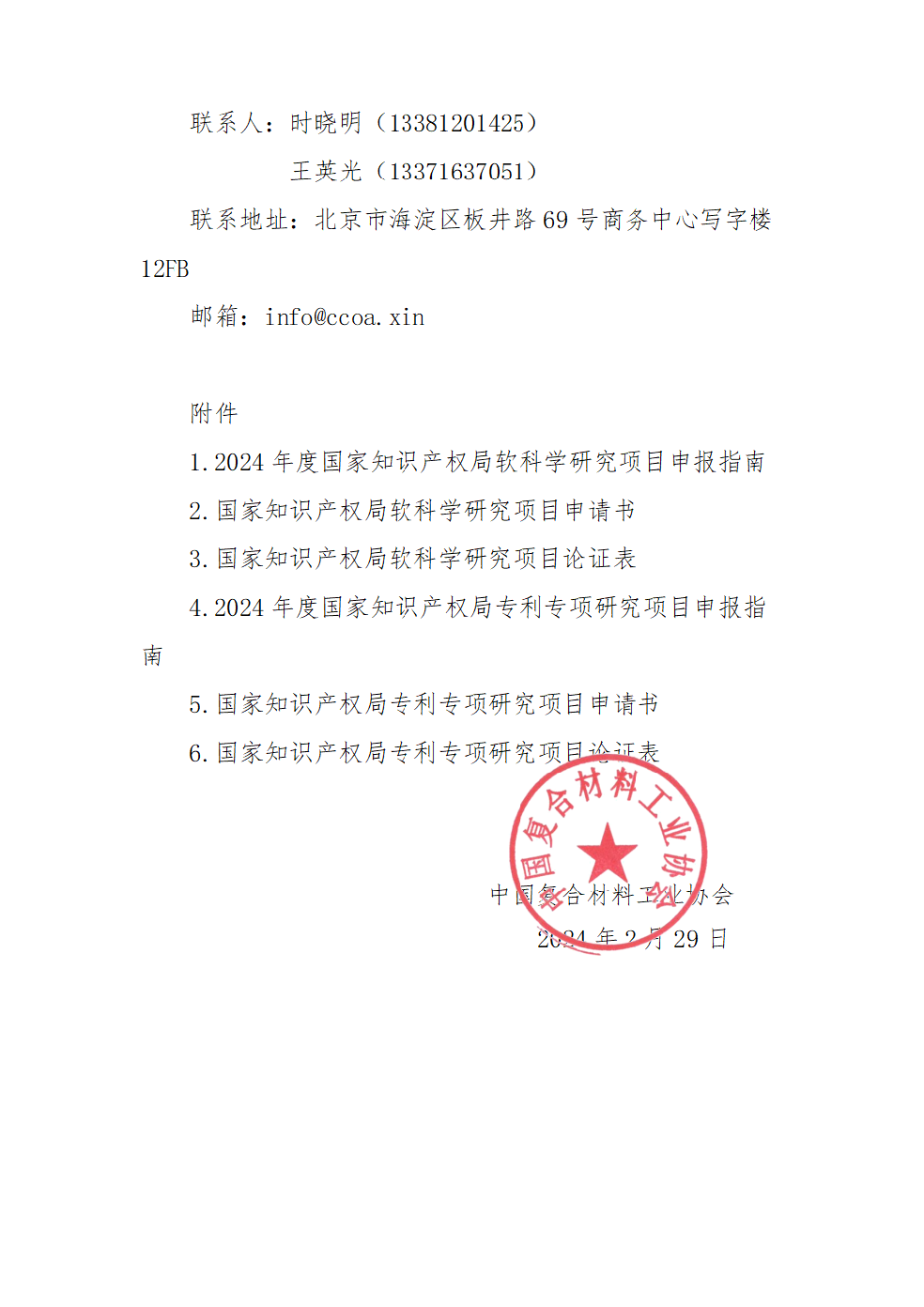 關(guān)于申報(bào)2024年度國(guó)家知識(shí)產(chǎn)權(quán)局軟科學(xué)和專利專項(xiàng)研究項(xiàng)目的通知
