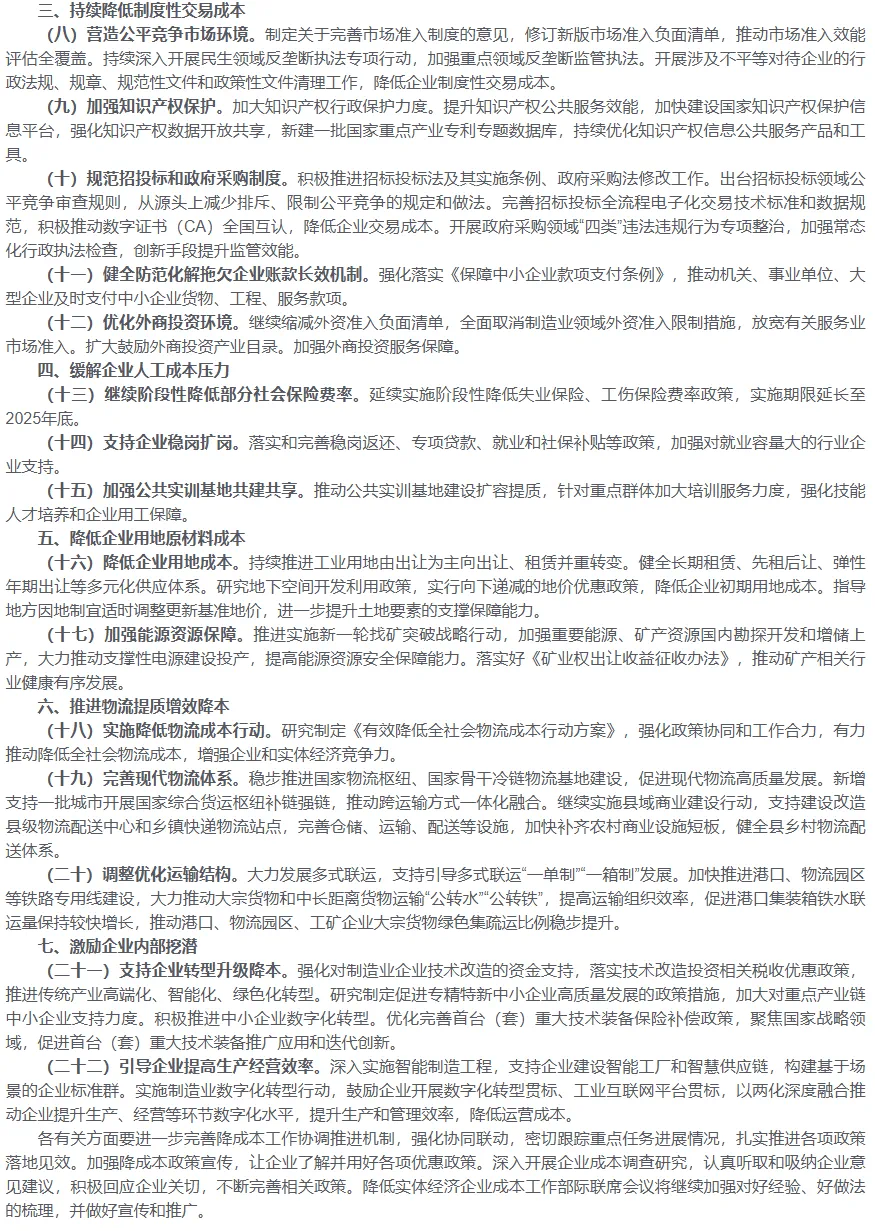 支持實體經濟高質量發展 四部門聯合發布2024年降成本重點工作通知