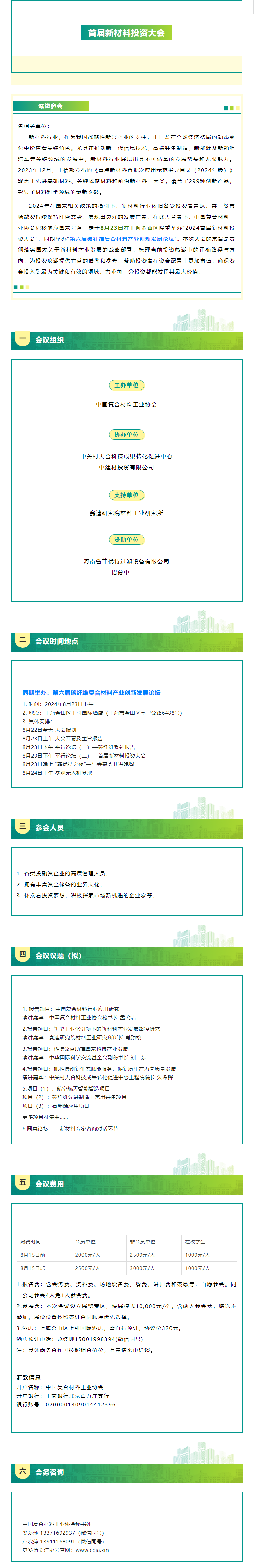 關于召開2024首屆新材料投資大會的通知