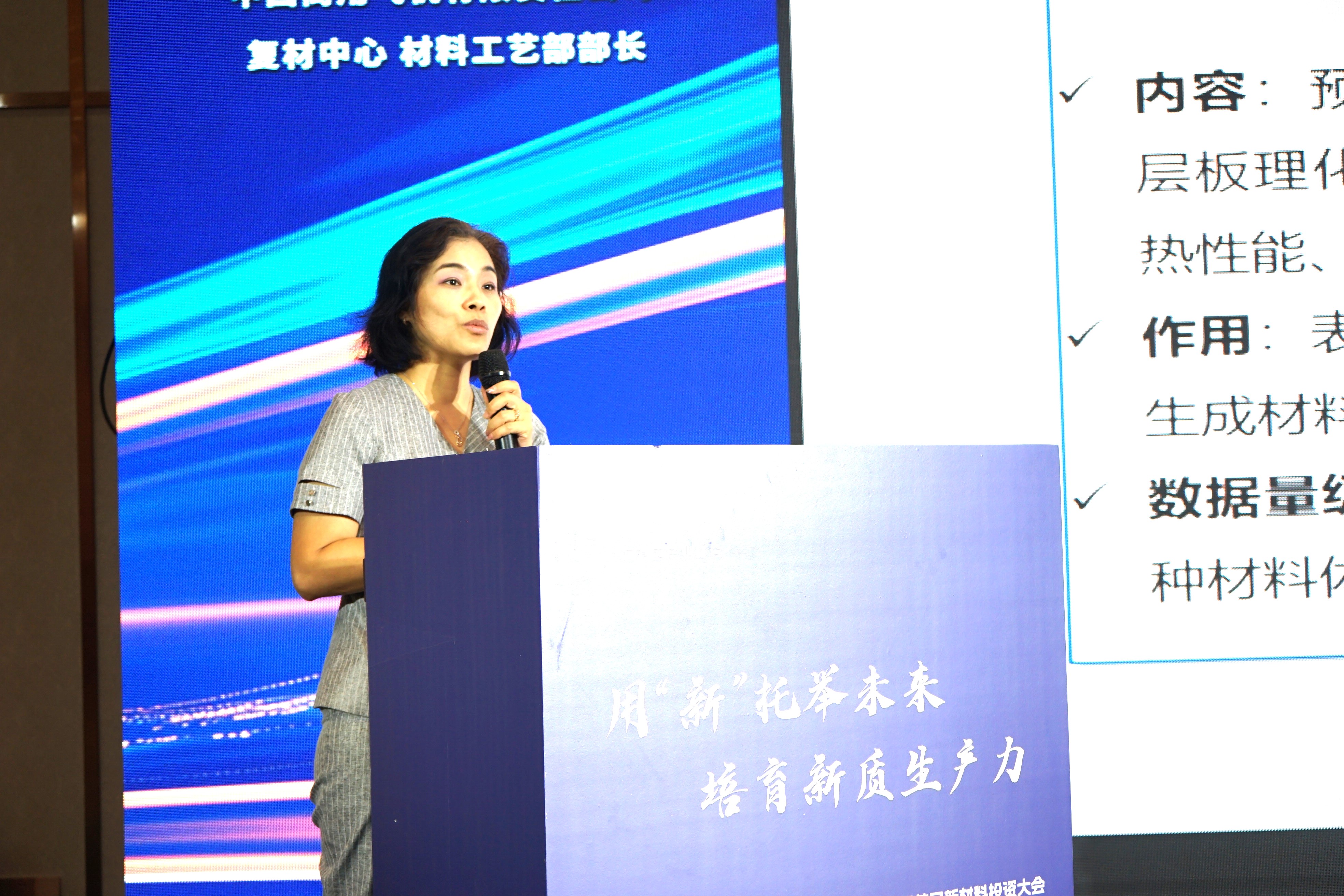 第六屆碳纖維復合材料產業創新發展論壇暨首屆新材料投資大會成功舉辦 第六屆碳纖維復合材料產業創新發展論壇暨首屆新材料投資大會成功舉辦