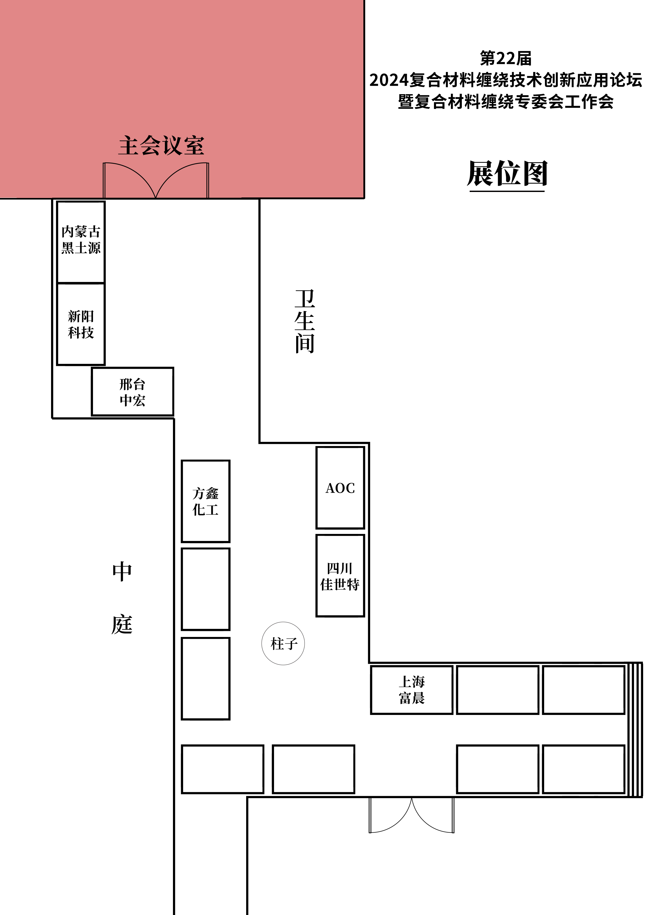 第22屆2024復合材料纏繞技術創新應用論壇 暨棗強復合材料產業發展研討會